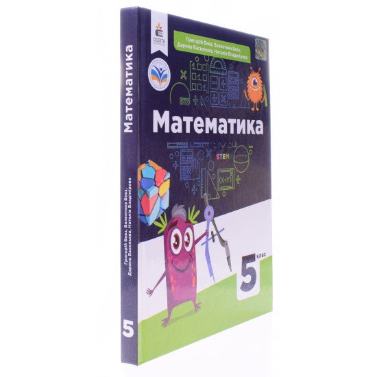 Математика 5 клас Підручник Бевз Г.П. - №2