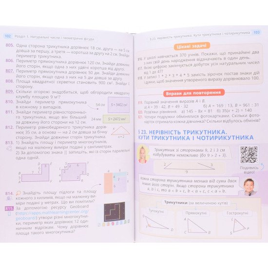 Математика 5 клас Підручник Бевз Г.П. - №4