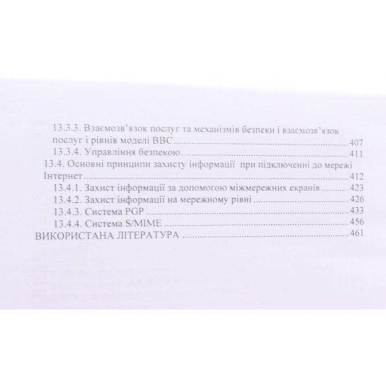 Комплект книг Технології комп’ютерних мереж + Архітектура комп’ютерів - №5