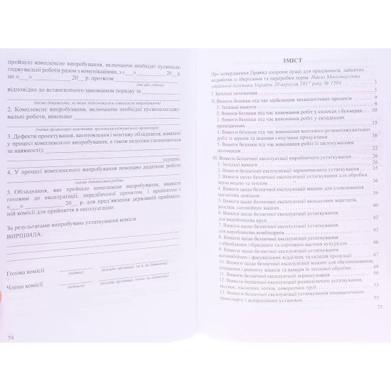 Правила охорони праці для працівників, зайнятих на роботах зі зберігання та переробки зерна - №3