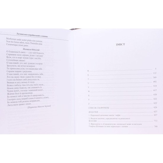 Латинсько-український словник. Том 4 R-Z - №3