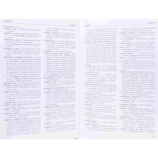 Латинсько-український словник. Том 4 R-Z - №4