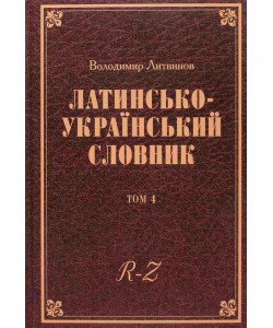 Латинсько-український словник. Том 4 R-Z
