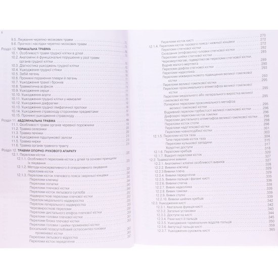 Дитяча травматологія Дольницький О.В. - №4
