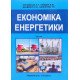 Економіка енергетики Скловська Е.Г. - №7