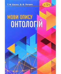 Мови опису онтологій
