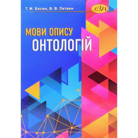 Мови опису онтологій - №1
