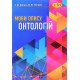 Мови опису онтологій - №8