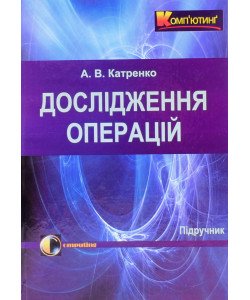 Дослідження операцій Катренко А.В.