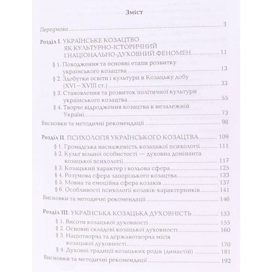 Українська козацька педагогіка Юрій Руденко - №3