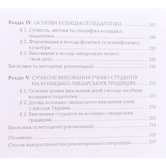 Українська козацька педагогіка Юрій Руденко - №4