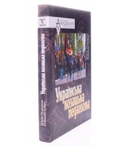 Українська козацька педагогіка Юрій Руденко