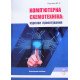 Комп'ютерна схемотехніка: курсове проектування Клушин Ю.С. - №6