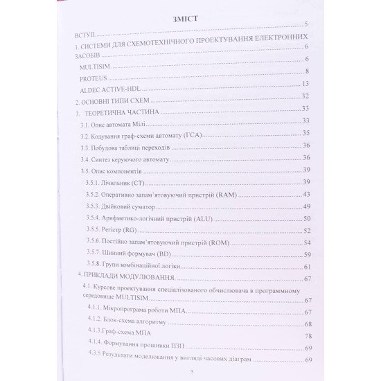 Комп'ютерна схемотехніка: курсове проектування Клушин Ю.С. - №3