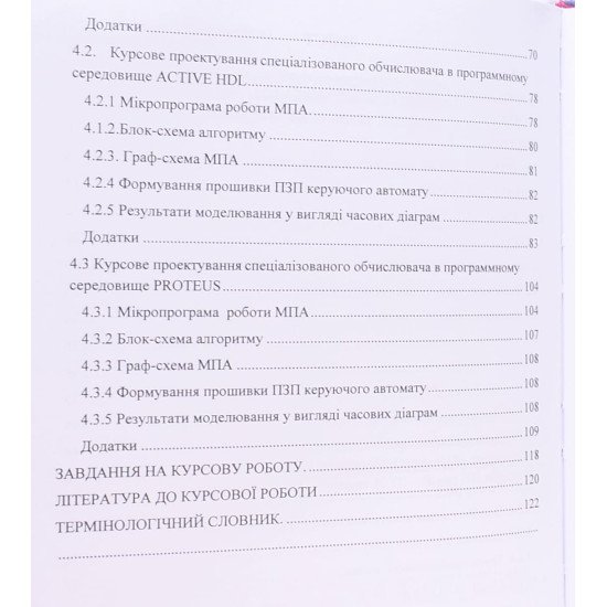 Комп'ютерна схемотехніка: курсове проектування Клушин Ю.С. - №4
