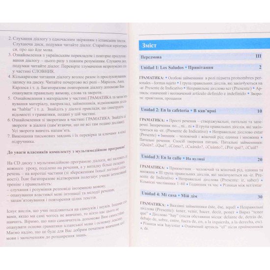 Іспанська за 4 тижні. Інтенсивний курс іспанської мови Комплект з двох книг - №5