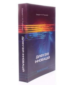 Дифузія інновацій