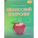 Фінансовий контролінг Партин Г.О. - №5