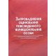 Запровадження оцінювання повсякденного функціонування особи - №5