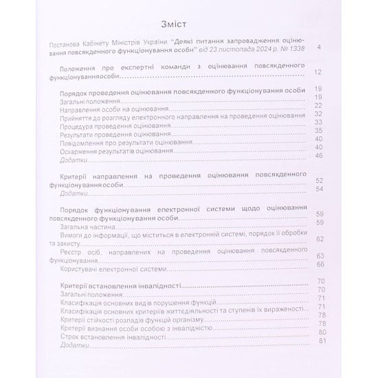 Запровадження оцінювання повсякденного функціонування особи - №3