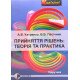 Прийняття рішень: теорія та практика Катренко А.В. - №6