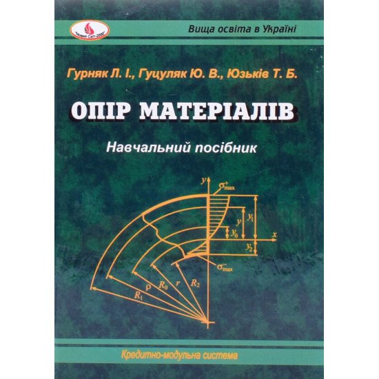 Опір матеріалів Гурняк Л.І. - №1