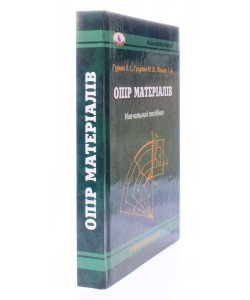 Опір матеріалів Гурняк Л.І.