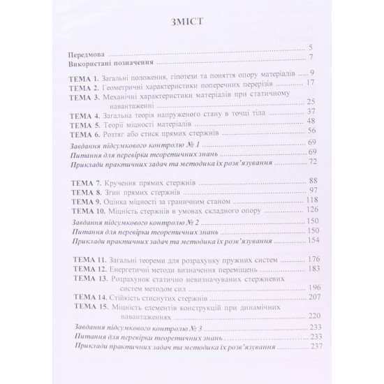 Опір матеріалів Гурняк Л.І. - №3