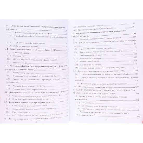 Моделі та методи визначення корисності онтологічних знань - №4