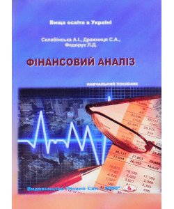 Фінансовий аналіз Слабінська А.І.