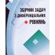 Збірник задач з диференціальних рівнянь - №5