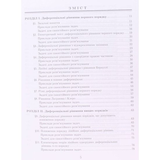 Збірник задач з диференціальних рівнянь - №3