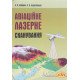 Авіаційне лазерне сканування - №6