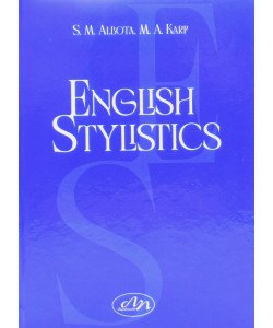 Стилістика сучасної англійської мови :: English Stylistics