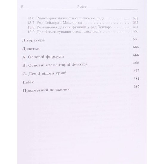 Математичний аналіз функцій дійсної змінної - №5