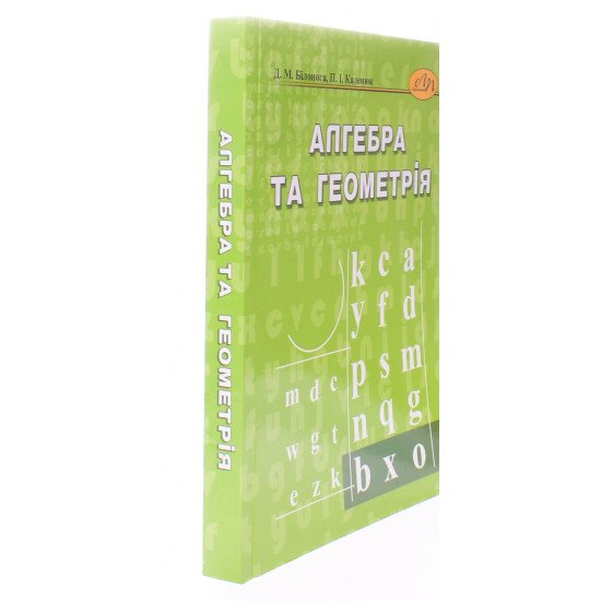 Алгебра та геометрія Білонога Д.М. - №2