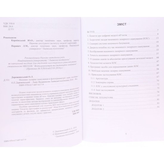 Наземне лазерне сканування в фотограмметрії - №3