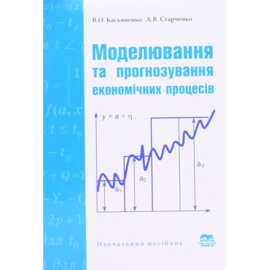 Моделювання та прогнозування економічних процесів - №1