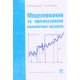 Моделювання та прогнозування економічних процесів - №6
