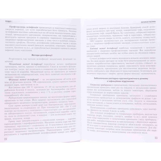 Клінічне медсестринство в інфектології Бельдій В.І. - №5