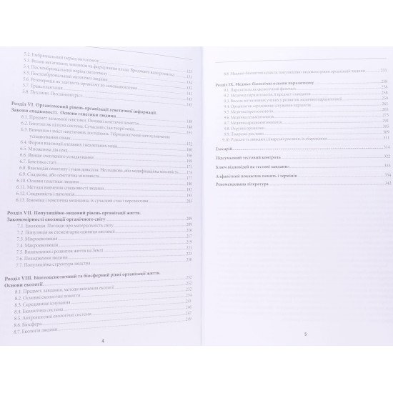 Медична біологія Сабадишин Р.О. - №4