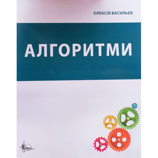 Алгоритми Олексій Васильєв - №1