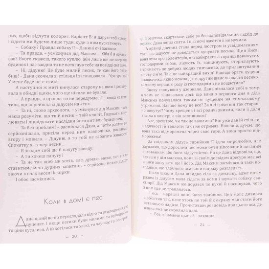 Невидимка Ольга Ткач - №3
