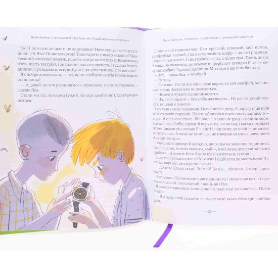 Тореадори з Васюківки. Незнайомець з тринадцятої квартири Книга 2 Нестайко В.З. - №4