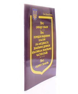 Закон України Про Оренду землі, Про порядок виділення в натурі (на місцевості) земельних ділянок власникам земельних часток (паїв), Про оцінку земель
