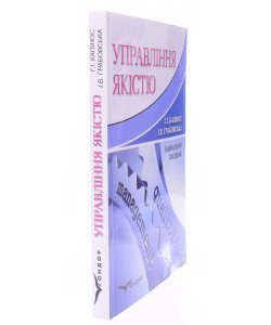 Управління якістю Капінос Г.І.