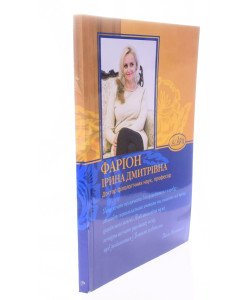 Фаріон Ірина Дмитрівна. Доктор філологічних наук, професор. Біобібліографічний показник