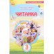 Читанка 3 клас Посібник для додаткового та позакласного читання Савченко О.Я. - №7