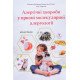 Алергічні хвороби у призмі молекулярної алергології - №6