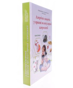Алергічні хвороби у призмі молекулярної алергології